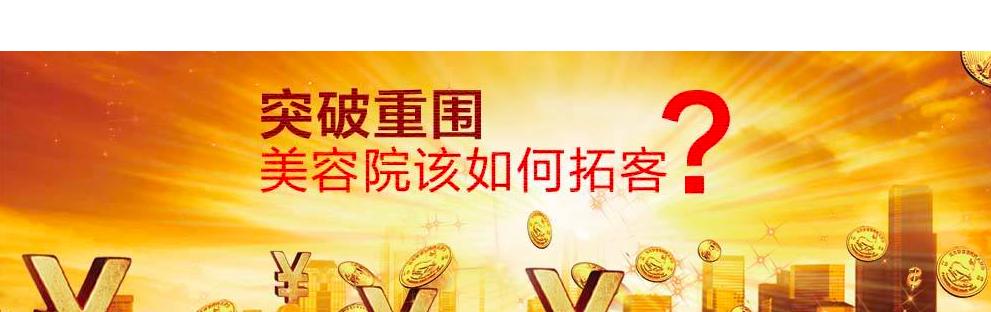 美业异业联盟拓客