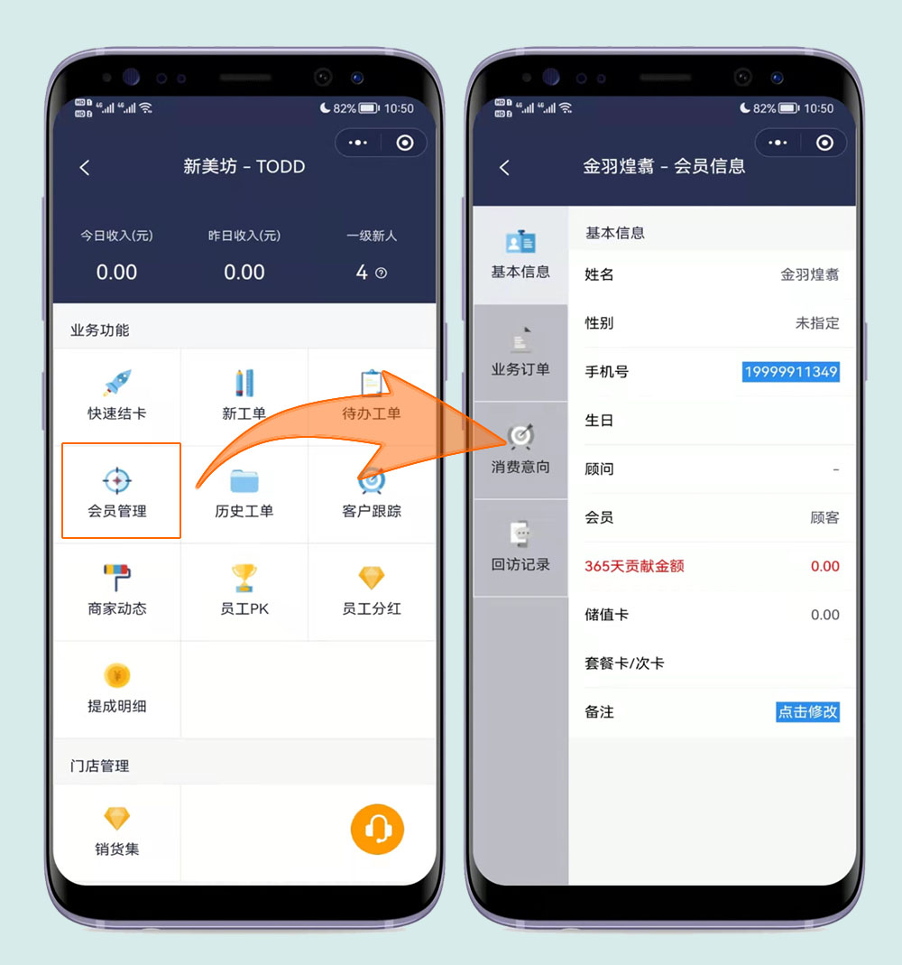 客户档案