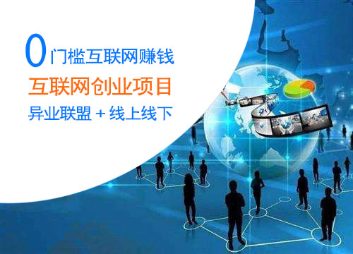 0门槛互联网赚钱