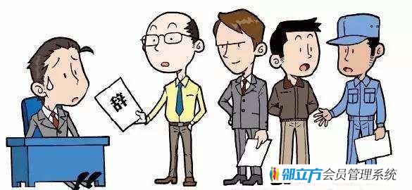 员工流失怎么办？
