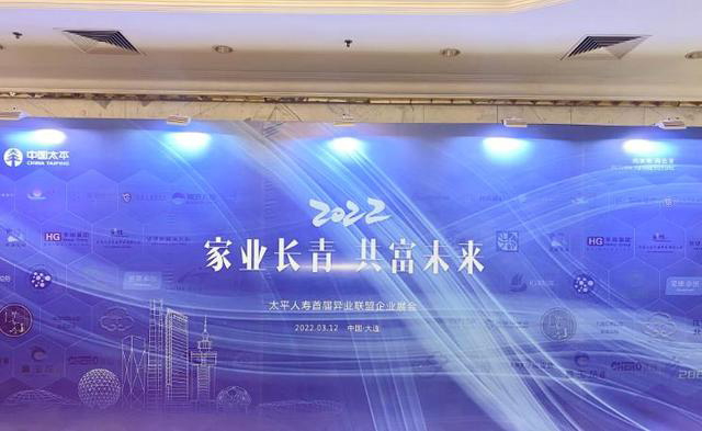 太平人寿首届异业联盟企业展会