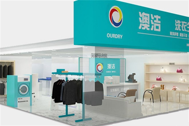 澳洁干洗澳洁干洗及澳洁干洗店——为您带来高效、安全、环保的清洗体验图3
